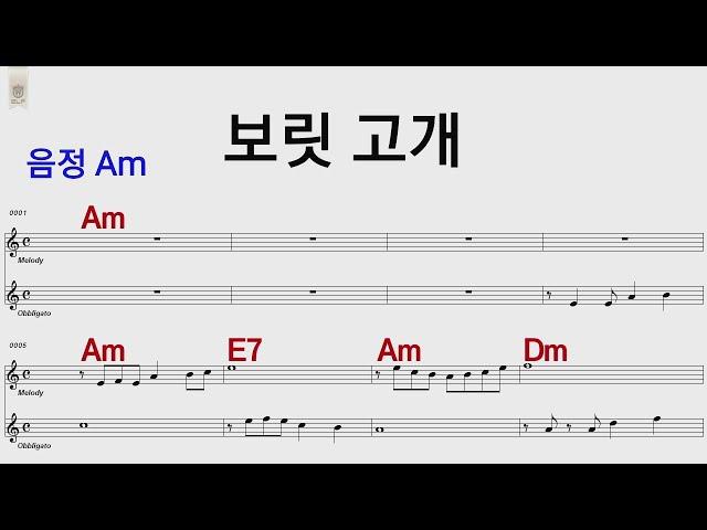 보릿고개 진성 Am  /통기타카포.오카리나 악보영상