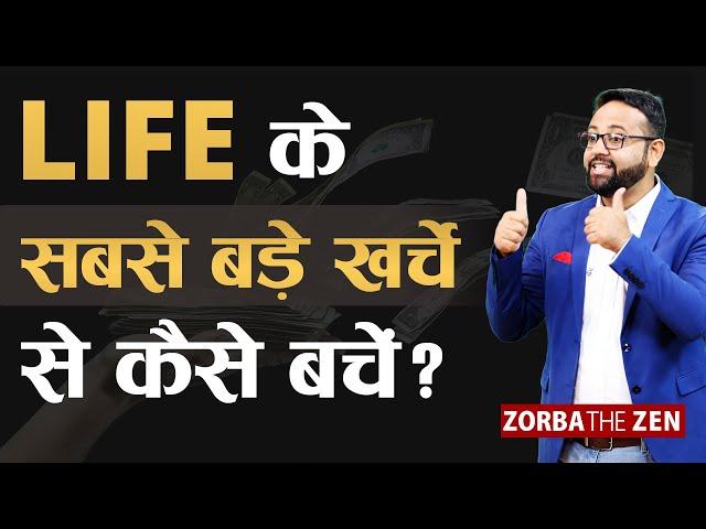 जीवन का सबसे बड़ा खर्चा?आखिर क्या है | MoneyVideo#18