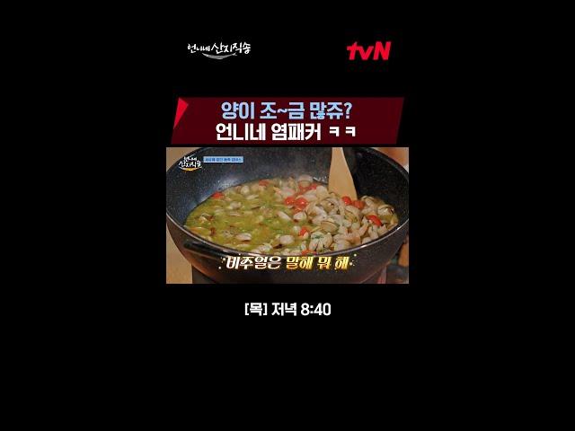 대용량 감바스 보신 분? #언니네산지직송 EP.9