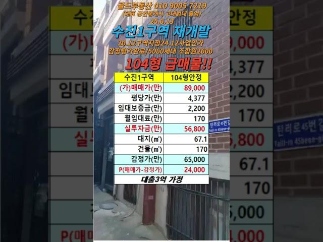 수진1구역 주택 급매 #성남재개발매물