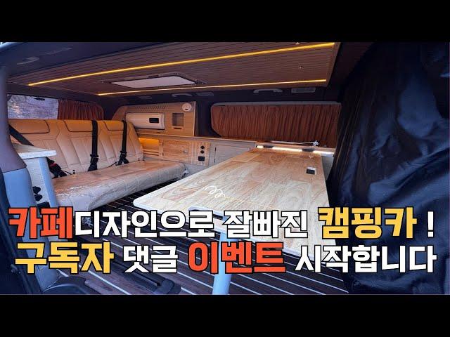 스타렉스 캠핑카 카페형 인테리어  실속형 완성차량!