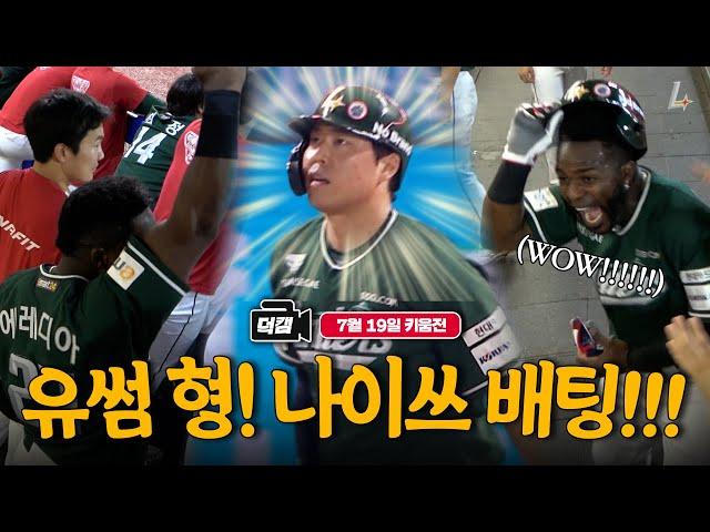 마잠발의 화려한 귀환 랜필 홈런공장 ‘이상 無’ㅣ랜더스 덕캠(07.19)