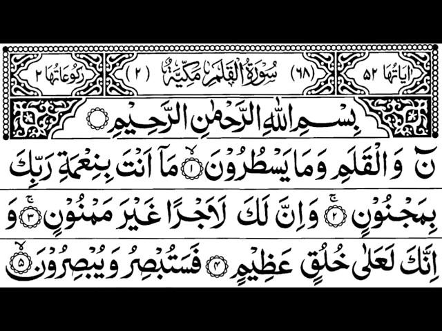 Surah Al-Qalam Full II By Sheikh Shuraim With Arabic Text (HD)