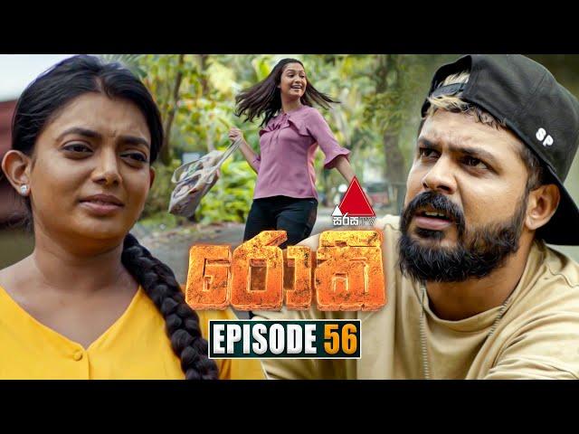 Rocky (රොකී) | Episode 56 | 28th October 2024 | Sirasa TV