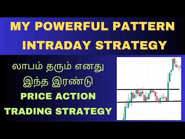 லாபம் தரும் இந்த இரண்டு price action trading strategy  paid course trading strategy #sharemarket