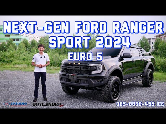 รีวิว Next-Gen Ford Ranger Sport 2024 Euro5 ปรับโฉมโหดขึ้น ชุดแต่งRAPTOR ล้อ20" ยางAT ใช้งานได้จริง