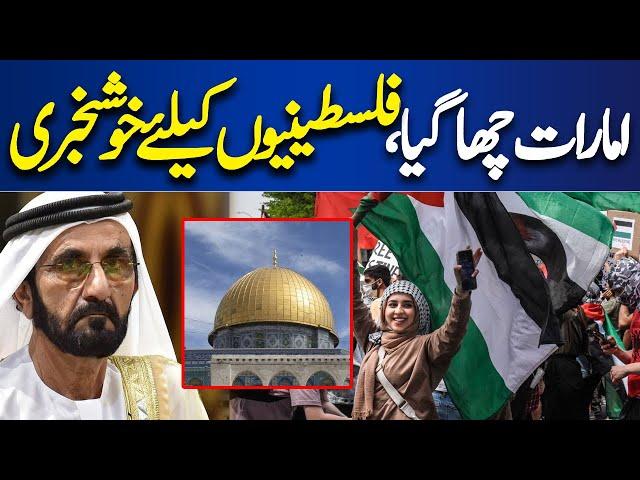 Big Action | Good News for Palestine | Dunya News