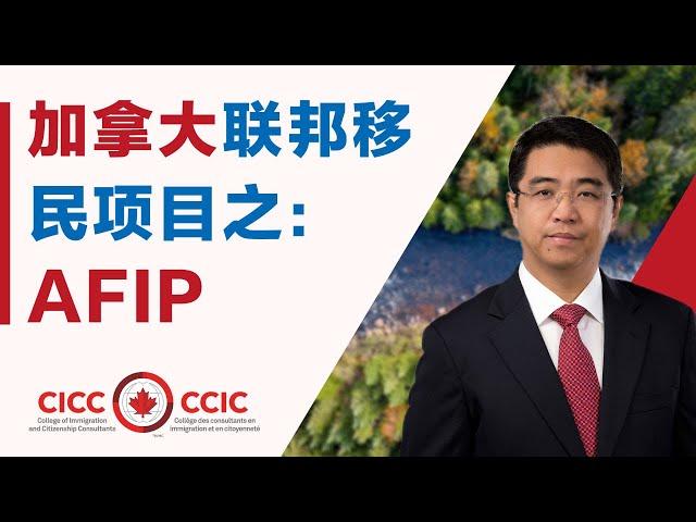 AFIP：加拿大农业及食品加工类移民项目详解｜AFIP项目的2个最大门槛是什么？移民路径比较：农场工人 or 保姆？