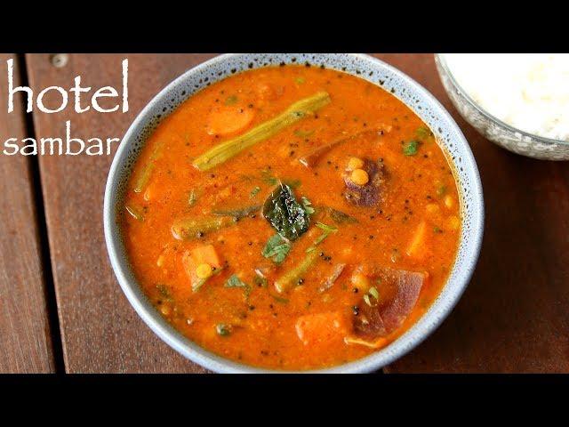 hotel sambar recipe | बाजार जैसा सांभर बनायें घर पर | sambar dal recipe | saravana bhavan sambar