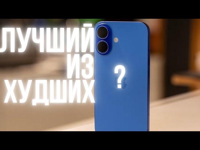 IPHONE 16 PRO ЛУЧШИЙ ИЗ ХУДШИХ?