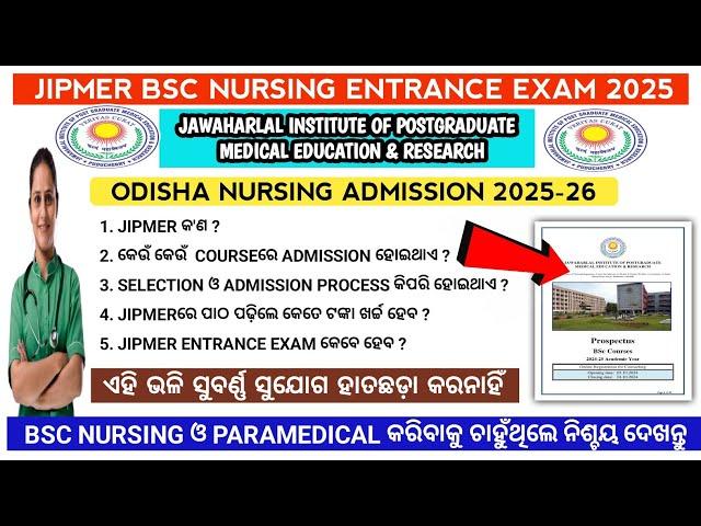 JIPMER bsc nursing entrance 2025 | JIPMER bsc nursing admission 2025 | Odisha nursing admission 2025