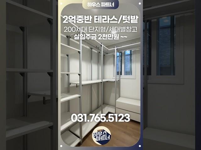 [No.695]경기도 광주 테라스빌라! 광주시내 이용하기 좋은 2억중반대 테라스빌라! #경기광주빌라 #전액대출빌라 #경기광주신축빌라 #급매물