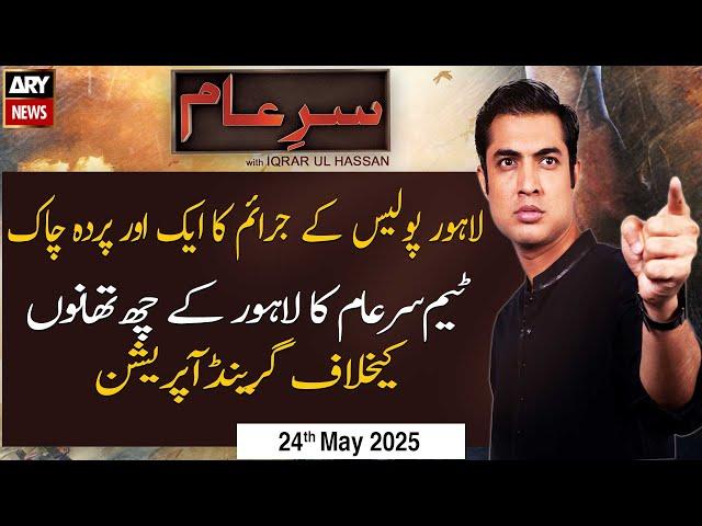 Sar-e-Aam | Iqrar Ul Hassan | ARY News | 24th May 2025