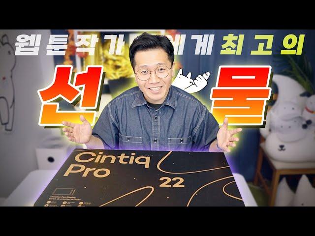 와콤에게서 선물을 받았습니다… 액정타블렛의 종점, 신티크 프로 22 