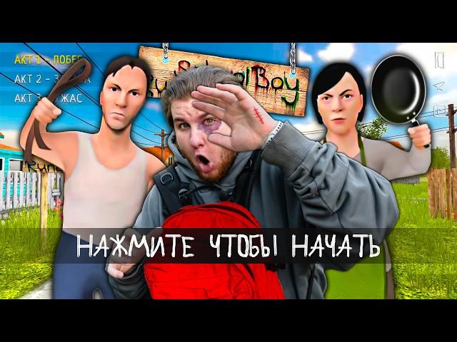 МЕНЯ НАКАЗАЛИ ЗЛЫЕ РОДИТЕЛИ - SCHOOLBOY RUNAWAY В РЕАЛЬНОЙ ЖИЗНИ!