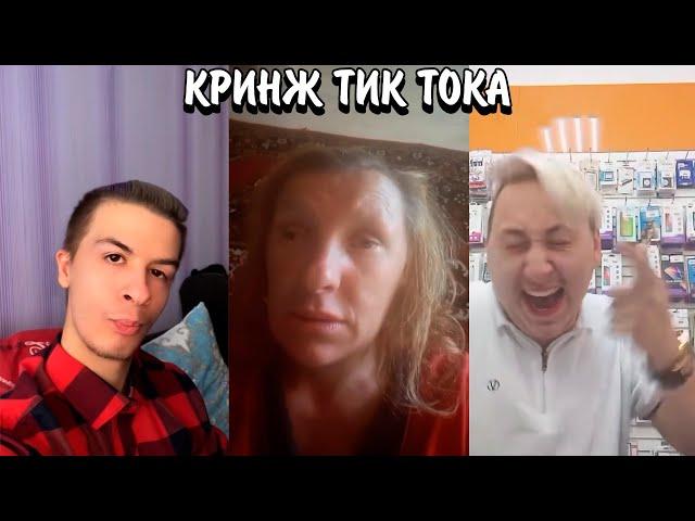 НАВАЛИВАЮТ КРИНЖА В ТИК ТОКЕ! | ТОРГУЮТ СОБОЙ В СОЦСЕТЯХ??? | КРИНЖ ТИК ТОКА