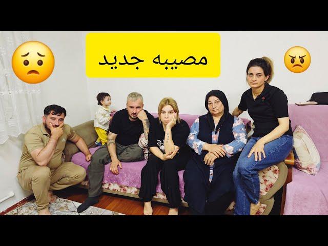 مصيبه جديده  فرحة العيد ما كملت معنا  شوفو شو صاير معنا 