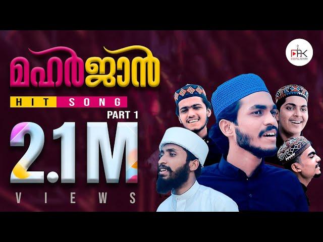 Maharjan 1 | Super Hit Song 2021 | അഷ്കറും കൂട്ടരും പൊളിച്ചടക്കി | Ashkar Thekkekad | Jannah Music