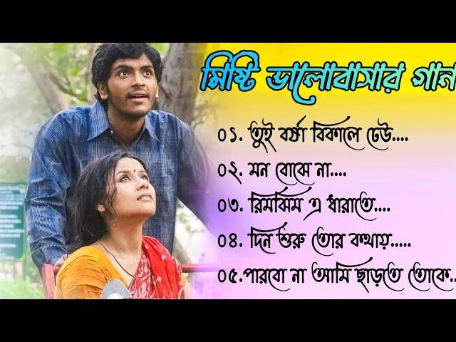 বাংলা গান || Bangala Nonstop Romantic song || Adhunik Bangla Gaan || Bangali Romantic song Jokebox