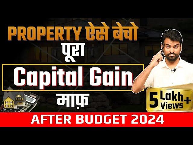 How Calculate Capital Gain | पूरा Tax माफ़ होगा ऐसे ? Circle Rate से कितने कम पर ख़रीद सकते हैं | CA