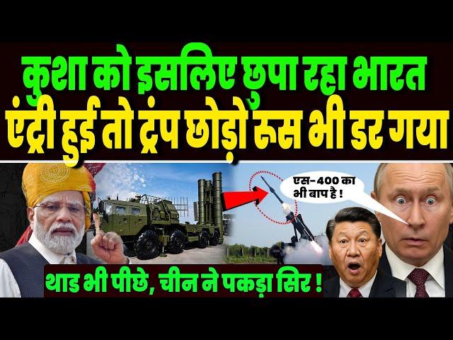 आकाश सिस्टम से ही कांप गया था चीन, भारत ने करवा दी प्रोजेक्ट कुशा की एंट्री, ट्रंप छोड़ो रूस भी डरा!