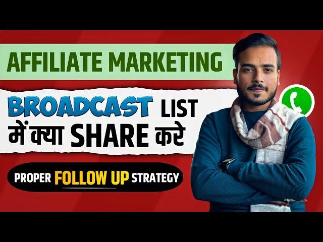 Broadcast List में क्या Share करे | Affiliate Marketing | Proper Follow Up Strategy | Aman Parmar