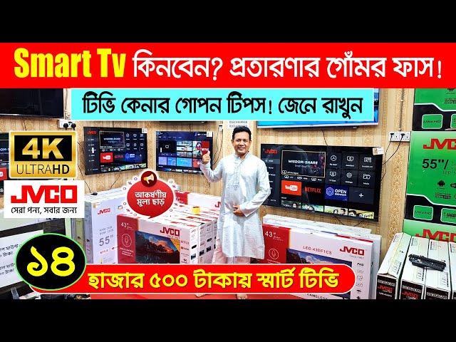 4K Google Smart TV Price In BD 2024JVCO QLED Smart TV Price In Bangladesh 2024/Google TV Price BD