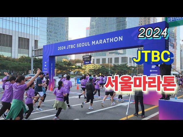 2024 JTBC 서울 마라톤 기록 #JTBC 서울 마라톤  #JTBC 마라톤 상암 월드컵경기장 출발 여의도 #2024 JTBC SEOUL MARATHON