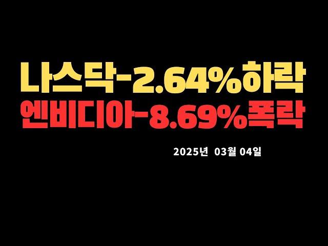 미국증시(나스닥,다우,S&P500)한국증시(코스피,코스닥)시황설명