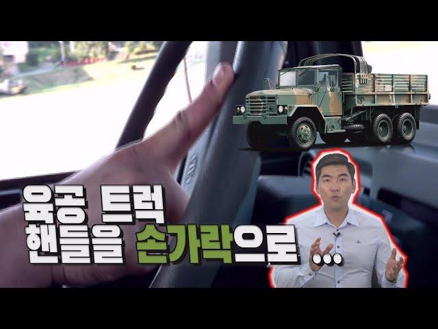 [군금해?!] 이것만 보면 육공 트럭 마스터!(feat.해병대 육공 시승기)