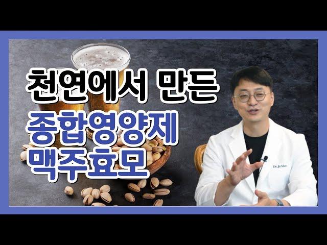 천연에서 만든 종합영양제 맥주효모.