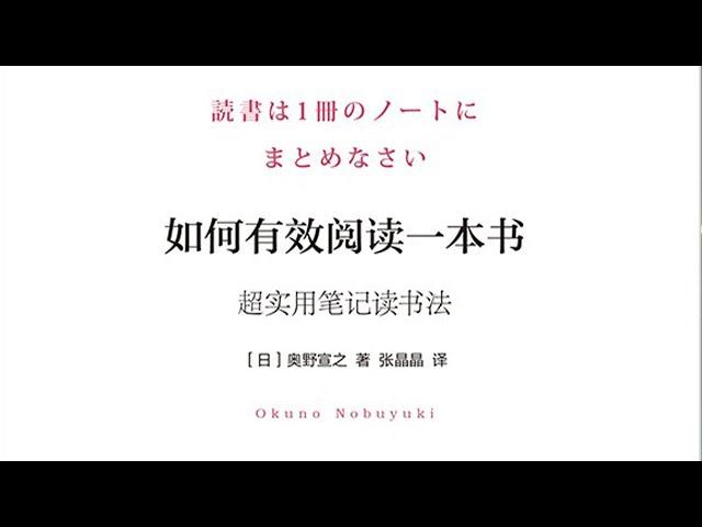 《如何有效閱讀一本書》