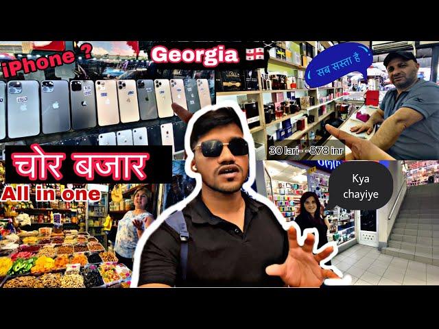 युरोप का चोर बाज़ार | CHOR BAZAAR OF TBILISI | युरोप का चोर बाज़ार।#hindivlog #chor_bazar