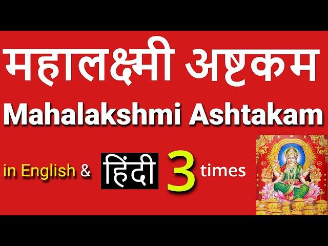 महालक्ष्मी अष्टकम | Mahalaxmi Ashtakam With Lyrics | Powerful Lakshmi Mantra For Wealth