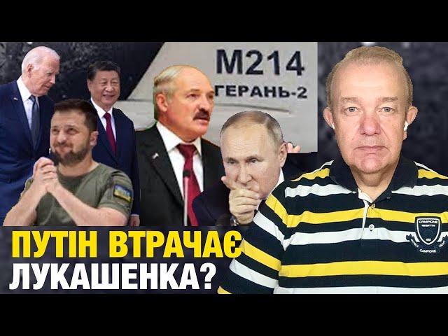 Що насправді:четвер3.0! Атака на Мінськ: Лукашенко збив БПЛА Путіна! Байден готує Сі до Зеленського