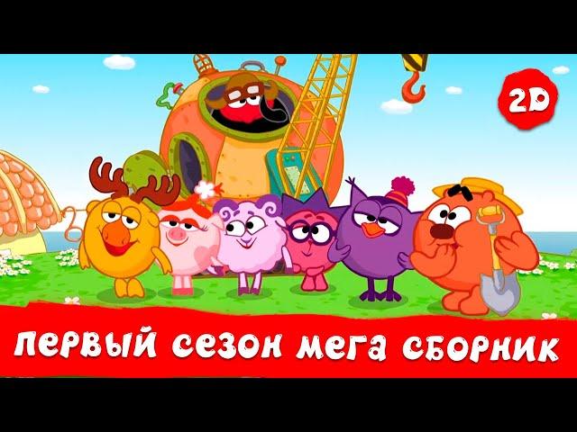 Весь первый сезон! | Смешарики 2D. МЕГА сборник!