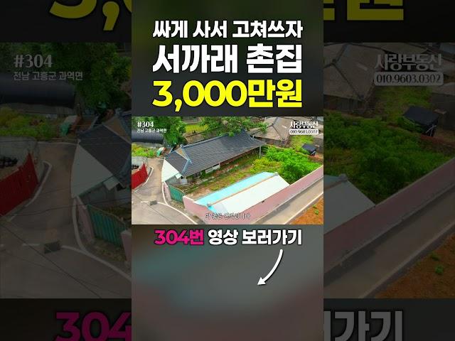 유튜브 최고의 부동산 매물 채널 [사랑부동산]