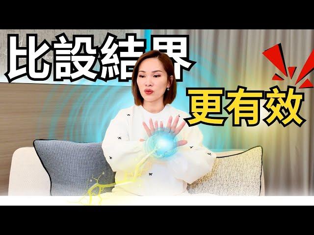 為什麼只用保護罩設結界是不夠的？更有效的方法是... | #宇宙姐姐