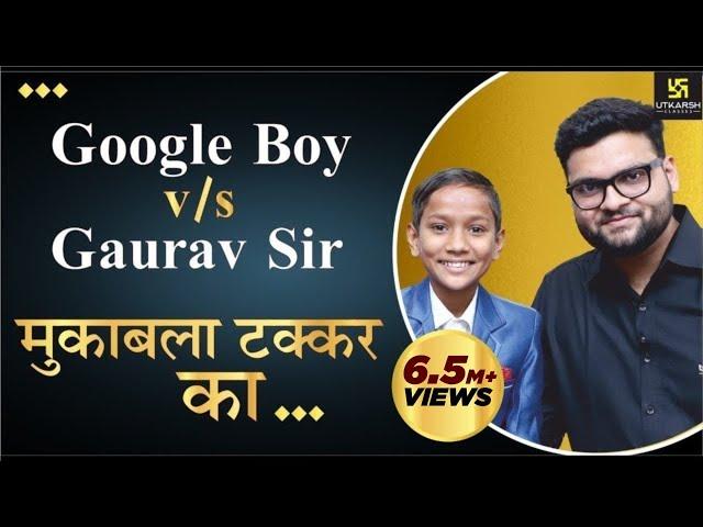 Google Boy vs Kumar Gaurav Sir | मुकाबला टक्कर का  #Shorts #KautilyaPandit