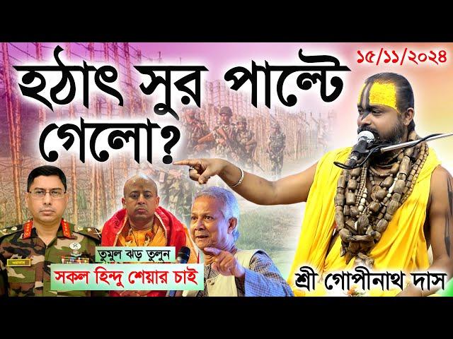 বাংলার হিন্দু নিরাপদ নেই, জ.বাই কারর হুমকি?  মাঠে থাকার আহ্বান? শ্রী গোপীনাথ দাস ব্রহ্মচারী।