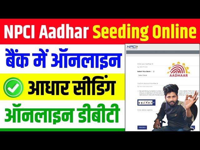 Bank Seeding Kaise  Kare | Bank DBT Kaise Kare | Bnak Aadhar Link Kaise Kare | Npci Bank Account Lin