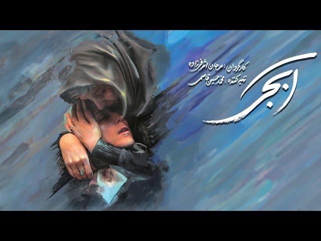 گلاب آدینه و پانته آ پناهی ها در فیلم آبجی | Film Abji