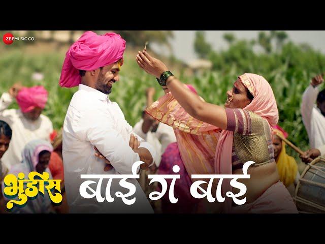 Bai Ga Bai | Bhundis | Yashraj Dimbale, Bharat Shinde | Rakhi Choure