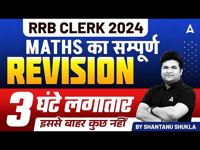 IBPS RRB CLERK 2024 | RRB Clerk Maths 3 Hours Revision Class | By Shantanu Shukla