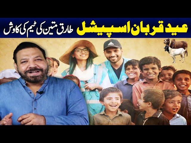 Eid Ul Adha Special Documentary by Tariq Mateen Alag News