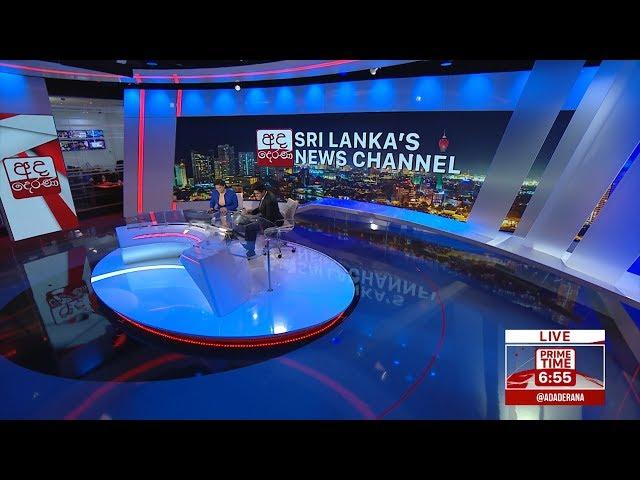 Ada Derana Prime Time News Bulletin 6.55 pm -  2019.10.17