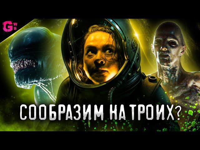 ЧУЖОЙ: РОМУЛ - ТРЕШ ОБЗОР фильма (2024)