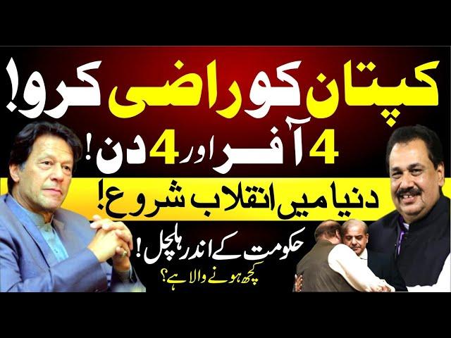 4 Offers For Imran Khan | 4 Days Left | Revolution in World | Rana Azeem Vlog