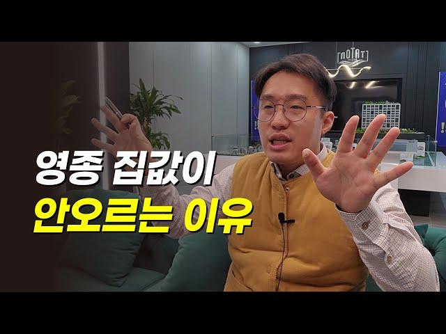 영종 집값이 안오르는 이유(부동산 전망 분석)