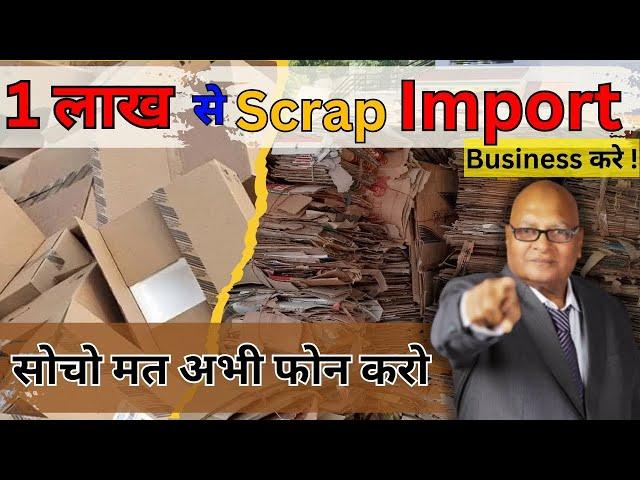 1 लाख रुपए से Scrap का Import-Export Business ! #importscrap